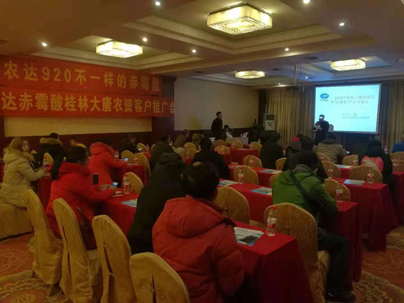 Nongda Biochemical Gibberellic Acid Guilin Datang Agricultural Customer Promotion Conference(圖2)